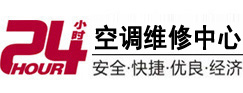 莱阳24小时空调维修服务中心